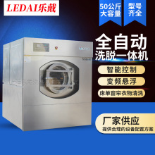 50kg工業洗衣機  100kg全自動洗脫機 賓館酒店商用大型水洗機設備