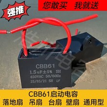 CBB61風扇啟動電容風機啟動電容吊扇油煙機啟動電容批發