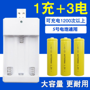 USB五號充電電池套裝5號玩具電池遙控車電池廠家批發AA/AAA5號7號