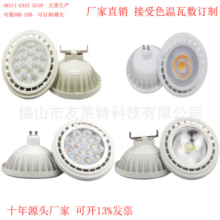 SֱN đ 9W 12W SMD COB ar111ş GX53 AR111