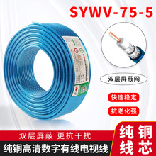 可開增票 SYWV-75-5有線電視線高清數字同軸電纜128編雙網閉路線