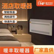 暖豐電熱酒店地暖省電室內加熱器 家用壁掛采暖速熱石墨烯電暖器