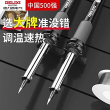 德力西電烙鐵家用焊錫槍旋鈕式調溫電烙鐵大功率電焊筆維修電烙鐵