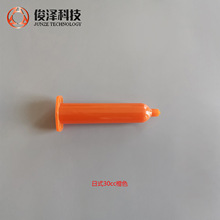 日式30CC 點膠針筒，IEI針筒，點膠配件，耗材 針筒 塑料針筒
