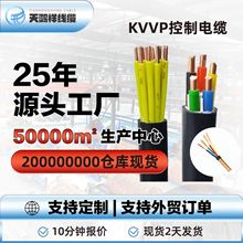 KVVP屏蔽控制電纜國標電纜多芯電纜1 1.5 2.5 4 6平方廠家可定制
