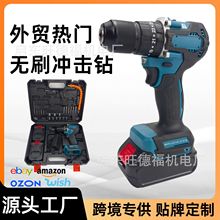 牧田款外貿款無刷鋰電鑽13mm沖擊鑽手電鑽便攜式套裝多功能轉孔