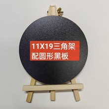 11X19三角架配圓形黑板 油畫板美術用品批發