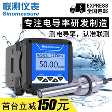 聯測水質測量EC值檢測儀導電率傳感器電極探頭 工業在線電導率儀