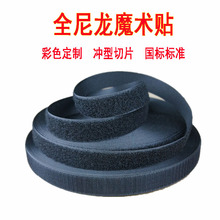 尼龍魔術貼綁帶黑白毛刺 彩色粘扣帶沖型圓形背膠紗窗魔術貼窗簾
