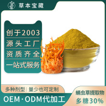 蛹蟲草多糖30% 冬蟲夏草提取物蟲草素1%蛹蟲草粉源頭貨源現貨批發