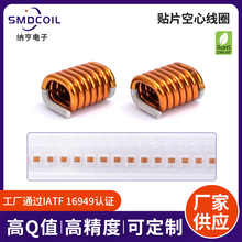 貼片空芯線圈替代線 藝0807SQ信號放大器對講機22nh5%貼片電感