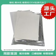 糯米紙厚款食用廠家0.65可打印數碼照片蛋糕烘焙紙A4瑕疵品0.35mm