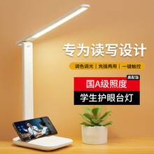led折疊台燈學習專用護眼閱讀燈宿舍充電夠亮學生充插兩用小夜燈