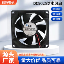 廠家防水風機風扇灌膠9025IP66-68等級支架工業直流散熱風扇