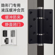 隱形門合頁平開液壓合頁緩沖阻尼暗藏式酒店木門自動關門合頁鉸鏈