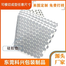 手機支架硅膠腳墊 硅膠防滑墊片防撞墊 電子產品底座防止滑硅膠墊