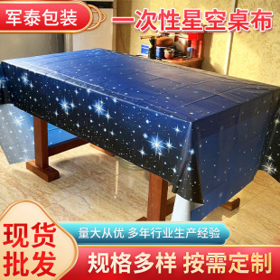 跨境2025新款一次性星空桌布印刷加厚塑料防水防油派對生日台布