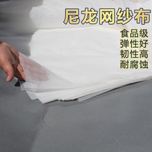 尼龍紗網布食品油漆塗料過濾艾草制品紗80目100目200目300目篩網
