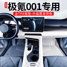 適用25款ZEEKR極氪001腳墊全包圍21-24款極客改裝專用TPE汽車腳墊