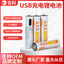7號充電電池TYPE-C 1.5V AAA快充1000mWh大容量批發可充電鋰電池