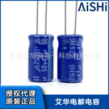 現貨代理AISHI艾華電解電容RS 47uF50V 6.3x11 5000小時