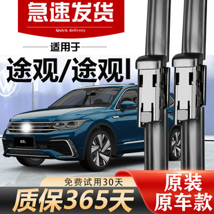 適用大眾途觀雨刮器原廠18膠條15款16年17途觀l原裝19前20后雨刷