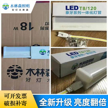 木林森照明t8燈管T5支架T8一體化燈管工程商場學校LED日光燈管