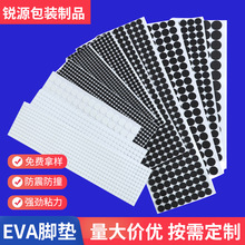 海綿墊EVA腳墊防滑墊eva膠貼EVA墊泡棉墊防滑墊防振墊減震