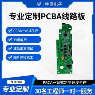 電路板PCBA開發PCB充電線路板抄板醫規電源控制板SMT電路板