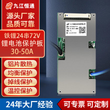 鋰電池保護板24串鐵鋰保護板同口帶均衡30-50A動力電池72V