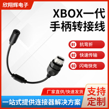 廠家批發黑色XBOX一代手柄轉接線 XBOX手柄延長線 XBOX手柄轉換線
