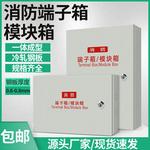 消防端子箱模塊箱300×400×100消防接線箱弱電箱150*150*80工地