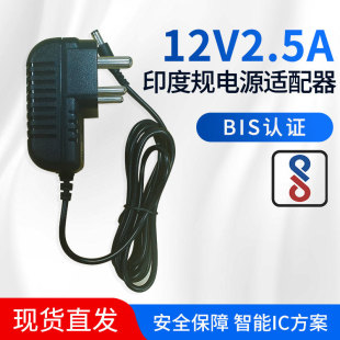12V2A印度規電源適配器BIS認證智能產品充電器頭12V3Aled燈條電源