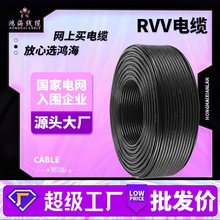 定制RVV軟銅芯2芯3芯—12芯0.5-6平方工業工程家用聚氯乙烯護套線