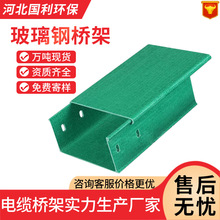 槽式電纜橋架耐酸鹼絕緣無干擾封閉式槽盒隧道工程玻璃鋼電纜橋架