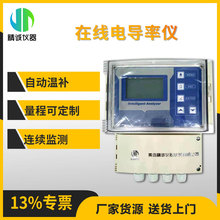 在線電導率儀 電導率/TDS二合一監測儀水質電導率檢測儀