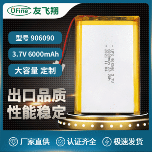 UFX906090 3.7V 6000mah ܼ늡Ļ늳