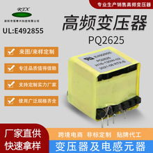 電源變壓器 PQ2625高頻變壓器 LED驅動電源PQ型立式變壓器加工