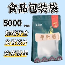 塑料包裝袋 食品自立自封袋 三邊封袋 復合卷膜真空拉鏈袋