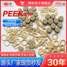 廠家批發復合PEEK絕緣墊片塑膠尼龍墊圈塑料耐高溫阻燃防水材料