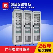 廠家直供綜合配線櫃 網絡機櫃 標准機櫃 光纖櫃
