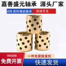 直銷微小JDB鑲嵌式自潤滑軸承0810耐高溫耐磨小自潤滑軸081210