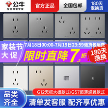 公牛開關插座批發86型面板牆壁五孔家用暗裝5孔插座公牛G12星空灰