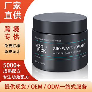 跨境熱銷波浪發蠟持久定型360波紋造型凝膠男士頭發造型水基發蠟