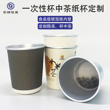 一次性紙杯生產廠家 自帶茶葉杯中茶隱茶食品級金銀箔紙杯定制