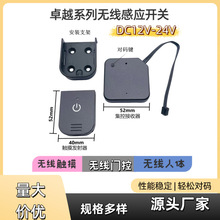 Type-C衣櫥櫃燈感應開關無線觸摸門控人體感應器分控集控感應開關