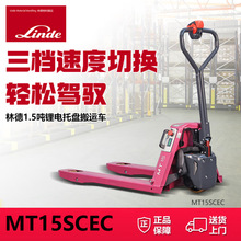林德叉車電動地牛MT15SCEC1.5噸鋰電池48V10AH托盤搬運液壓叉車