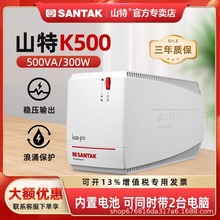 山特UPS不間斷電源K500 電腦監控內置電池500VA/300W穩壓應急電源