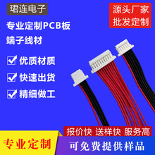 廠家定制1.0端子線電子連接線XH/ZH/SH/PH/YH紅黑端子線束加工