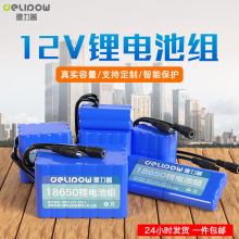 德力普12V鋰電池大容量戶外音響安防設備三元鋰電池18650鋰電池組